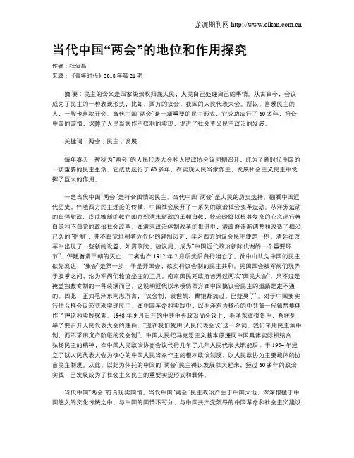 当代中国“两会”的地位和作用探究