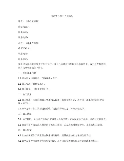 门窗委托加工合同模板