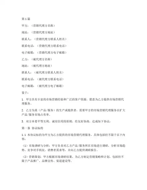 营销代理协议书范本(3篇)