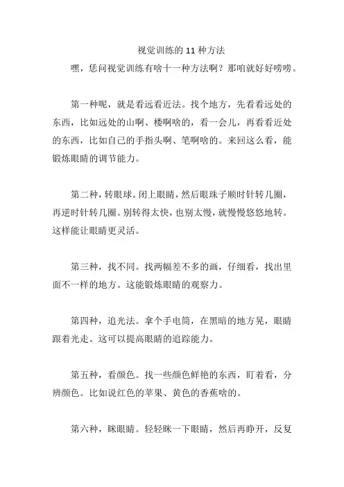 视觉训练的11种方法