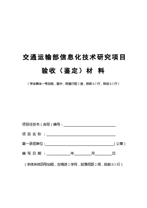 交通运输部信息化技术研究项目