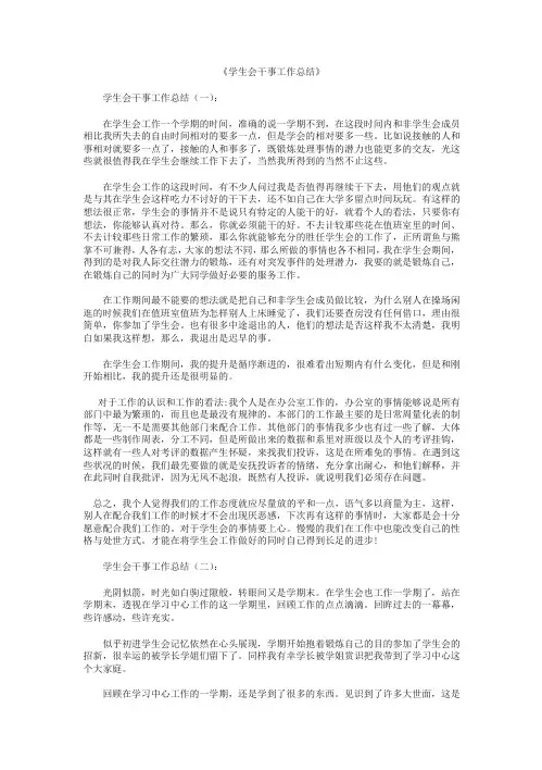 学生会干事工作总结12篇