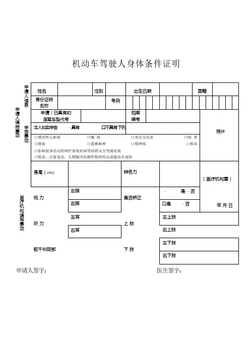 2020机动车驾驶员体检表