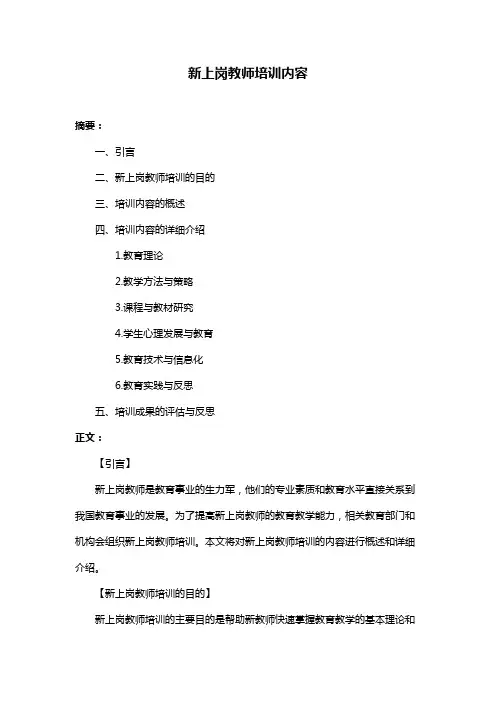 新上岗教师培训内容