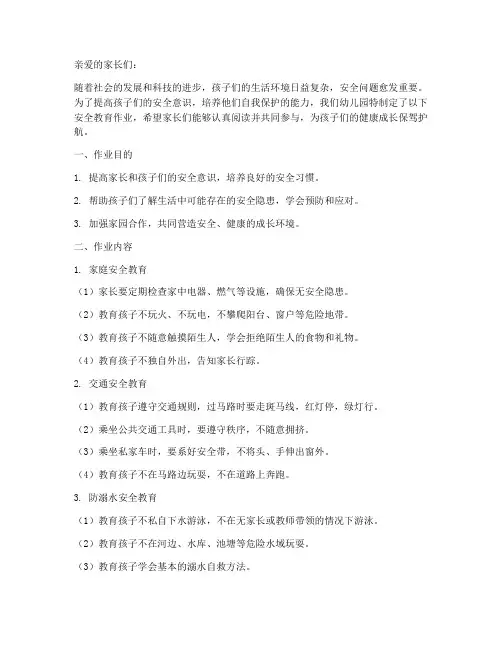 幼儿园家长安全教育作业