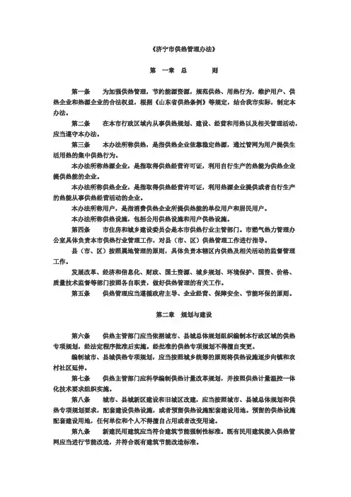《济宁市供热管理办法》