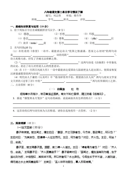 苏教版八上第2单元试卷(含答案)