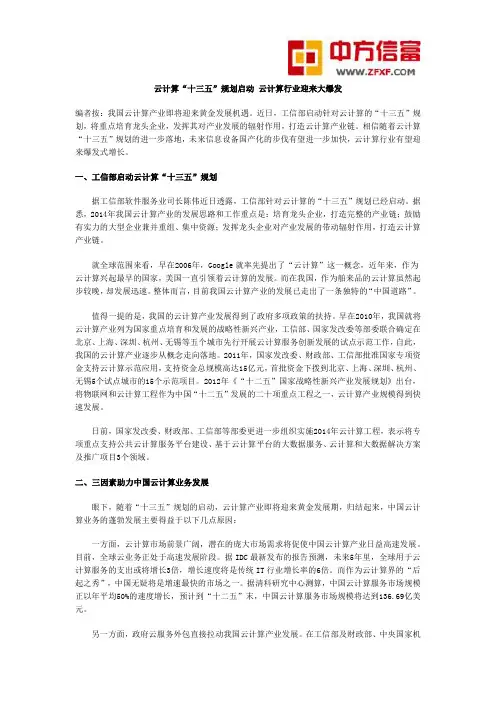 云计算“十三五”规划启动,云计算行业迎来大爆发