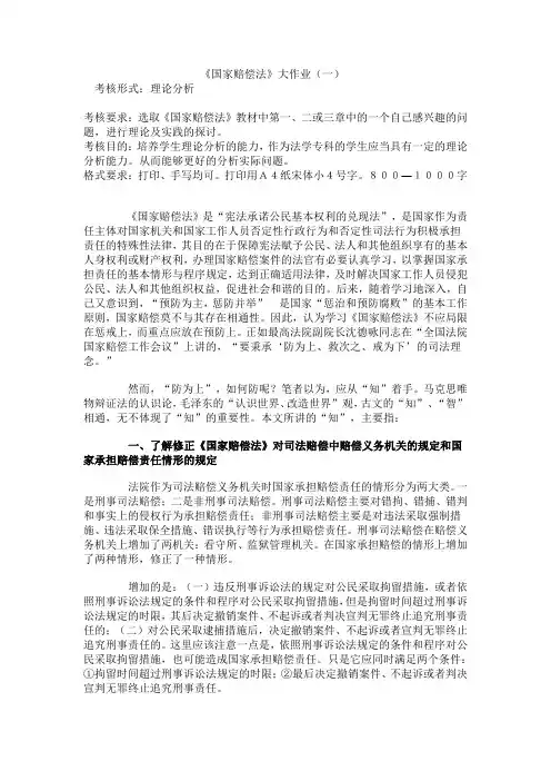国家赔偿法大作业