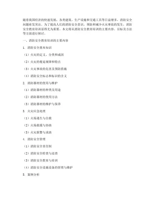 消防安全教育培训的主要