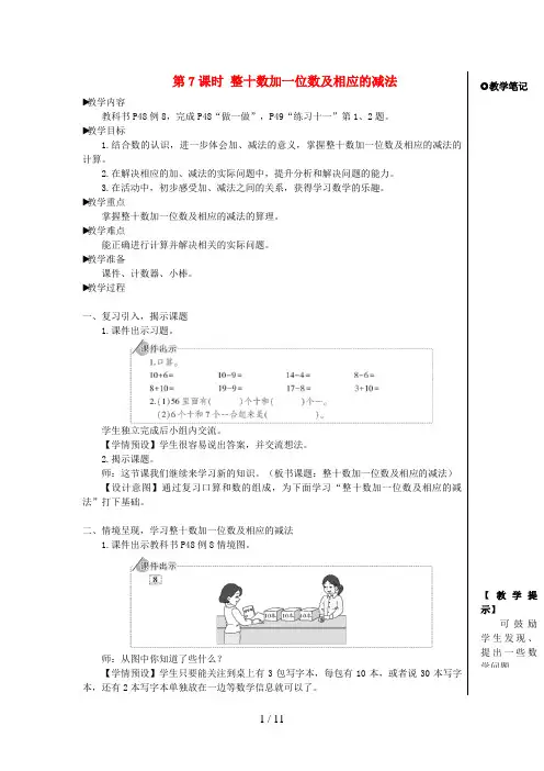 宁夏回族自治区银川市中心小学一年级数学下册 4 100以内数的认识第7课时 整十数加一位数及相应的