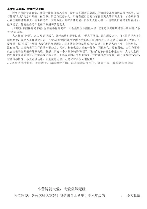 小善铸就大爱,大爱必然无疆[教学]