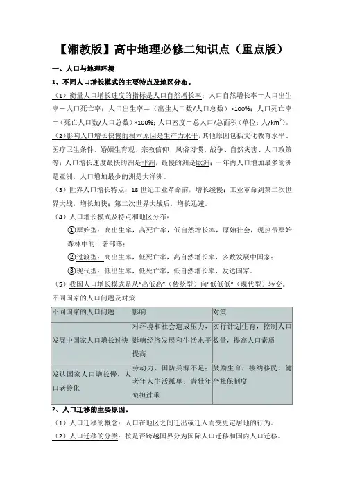 【湘教版】高中地理必修二知识点(重点版)