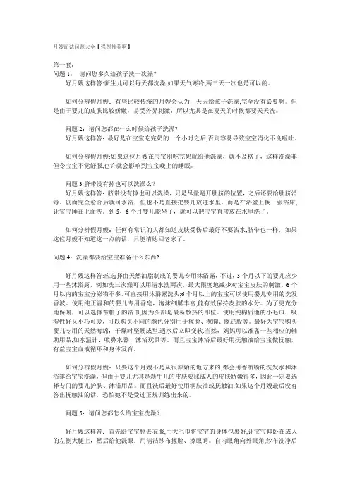月嫂面试问题大全