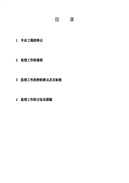 (完整版)外墙保温工程监理细则范本