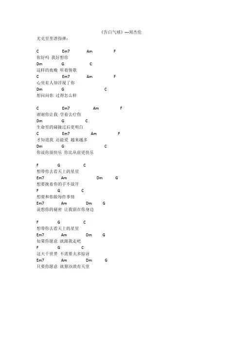 告白气球尤克里里谱指弹