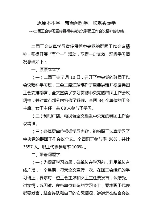 原原本本学    带着问题学    联系实际学