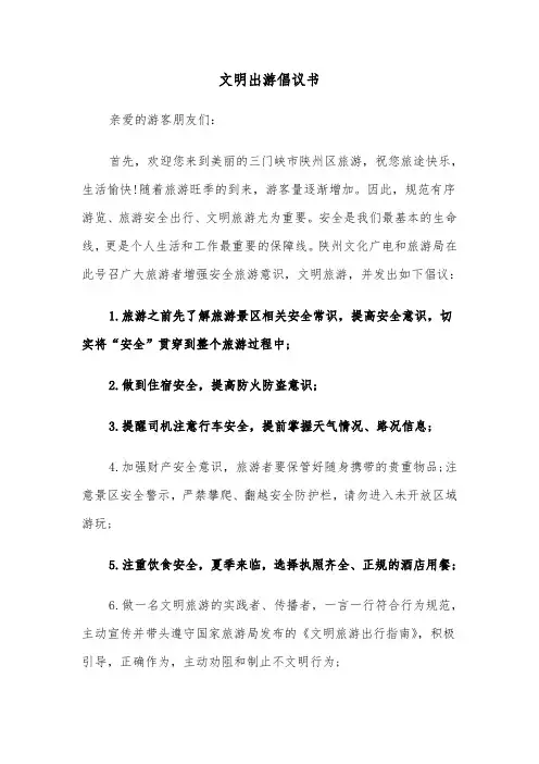文明出游倡议书（五篇）