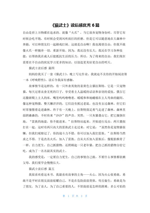《猫武士》读后感优秀6篇