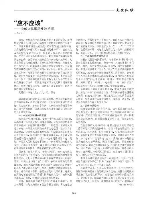 “应不应该”——中越文化禁忌比较初探