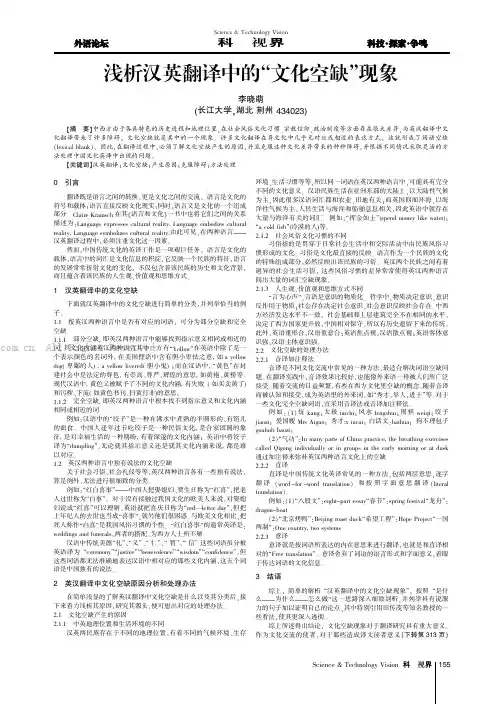 浅析汉英翻译中的“文化空缺”现象
