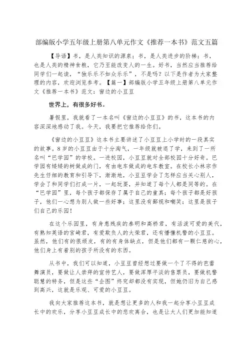部编版小学五年级上册第八单元作文《推荐一本书》范文五篇