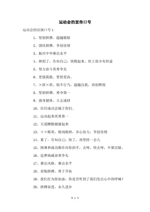 运动会的宣传口号