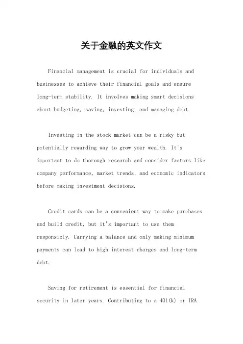 关于金融的英文作文