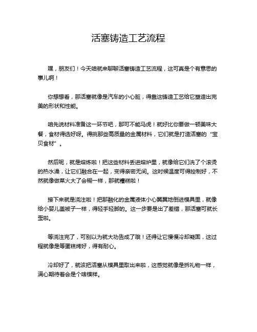 活塞铸造工艺流程