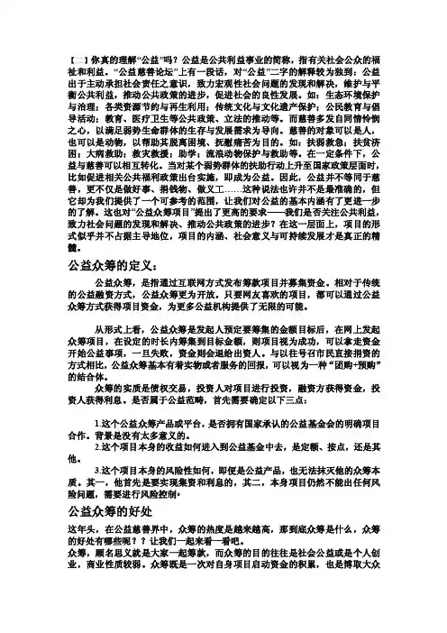 [终稿]公益众筹辩论赛