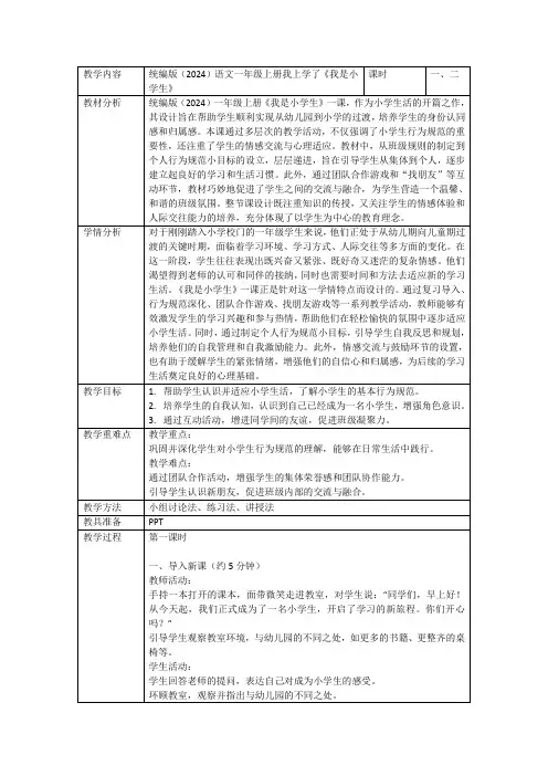 3 我是小学生  (教学设计)统编版语文一年级上册