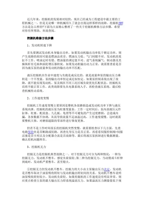 挖掘机维修方法步骤