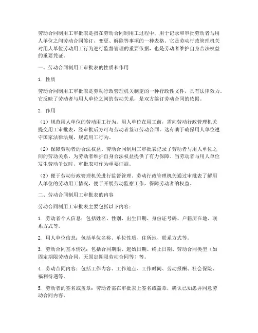 劳动合同制用工审批表什么意思