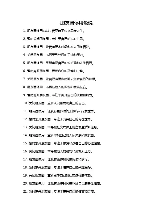 朋友圈停用说说