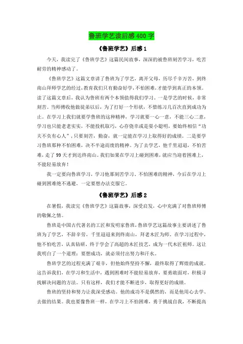 鲁班学艺读后感400字