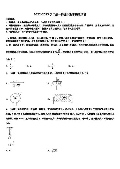2022-2023学年江苏省扬州市扬州中学高一物理第二学期期末综合测试模拟试题含解析
