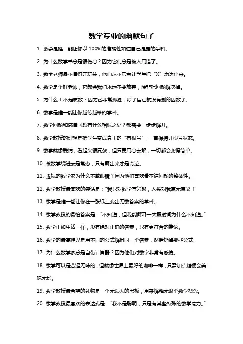 数学专业的幽默句子