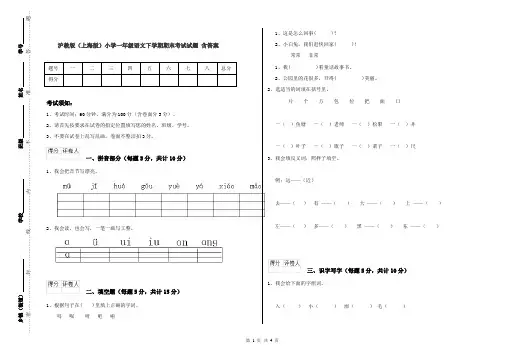 沪教版(上海版)小学一年级语文下学期期末考试试题 含答案