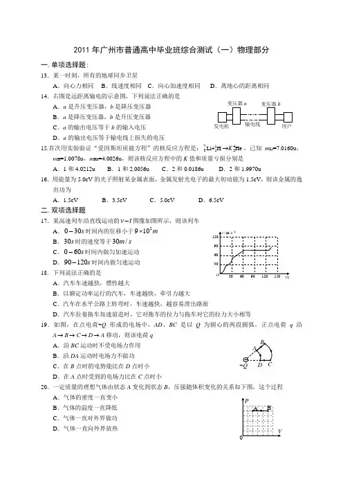 2011年广州一模含答案与评分标准