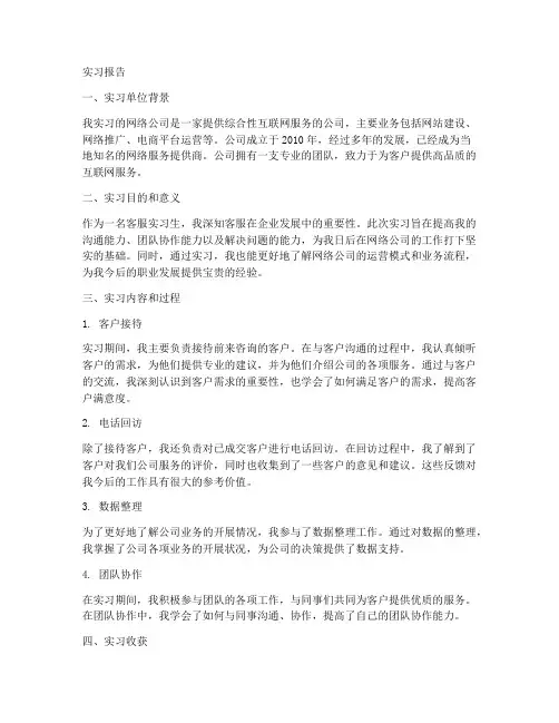网络公司客服实习报告