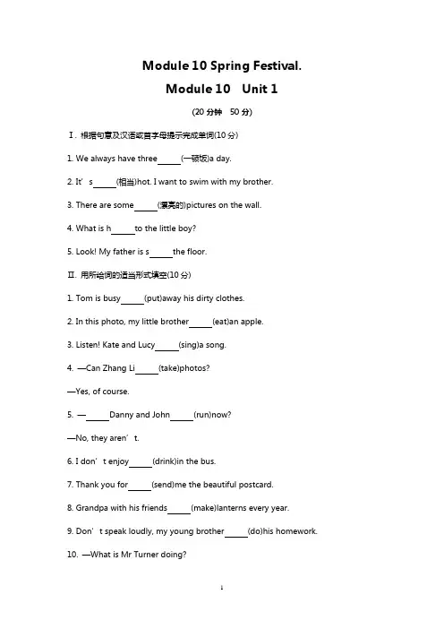 外研版七年级英语上Module 10 Spring Festival模块各单元测试题