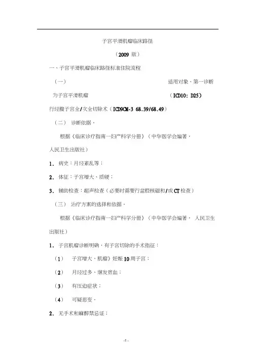 子宫平滑肌瘤临床路径