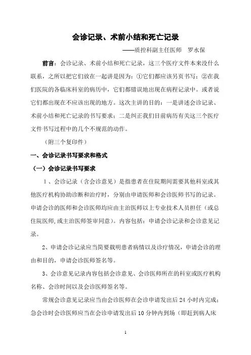 会诊记录、术前小结和死亡记录
