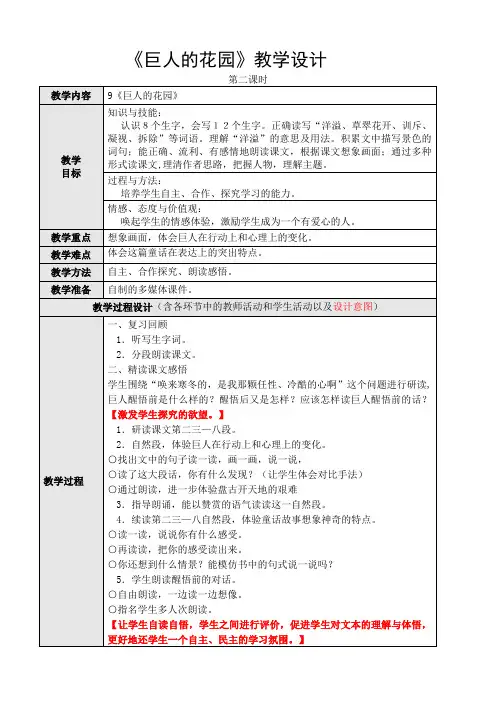 人教版小学语文四年级上册(课件+教案+单元试题)9.巨人的花园第二课时