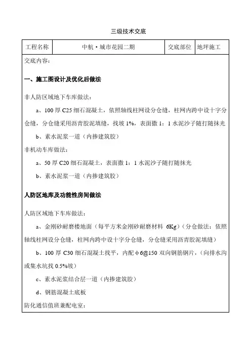 地下车库地坪施工技术交底