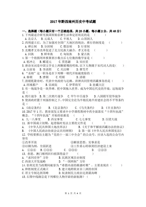 2017年黔西南州历史中考试题