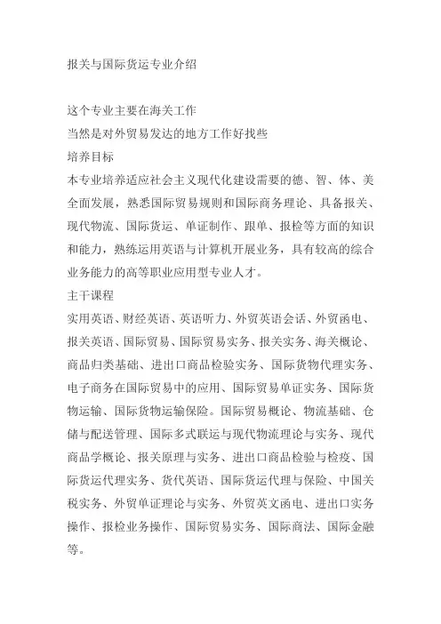 报关与国际货运专业介绍
