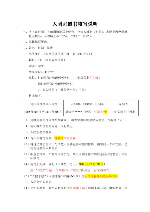 最新版本入团志愿书填写说明