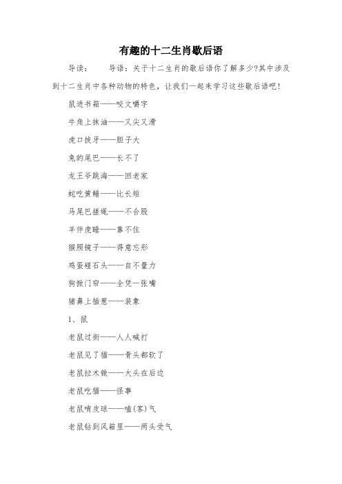 有趣的十二生肖歇后语