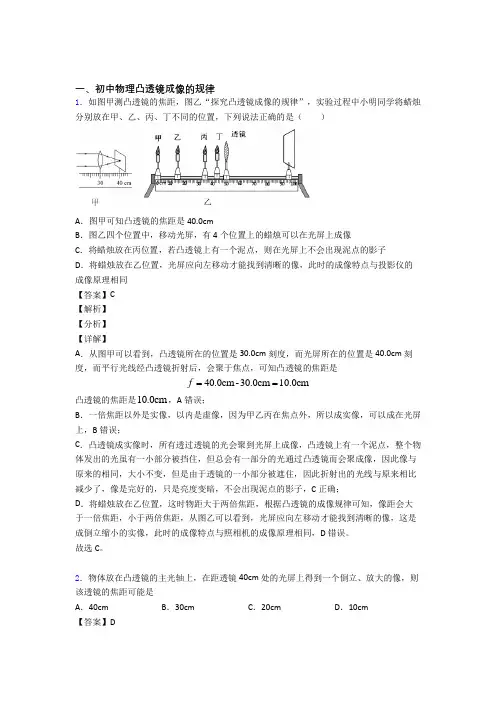 中考物理培优(含解析)之凸透镜成像的规律附答案